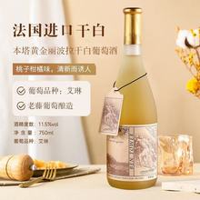 本塔黄金丽波拉干白葡萄酒 法国进口低度白葡萄酒 批发代发包邮款