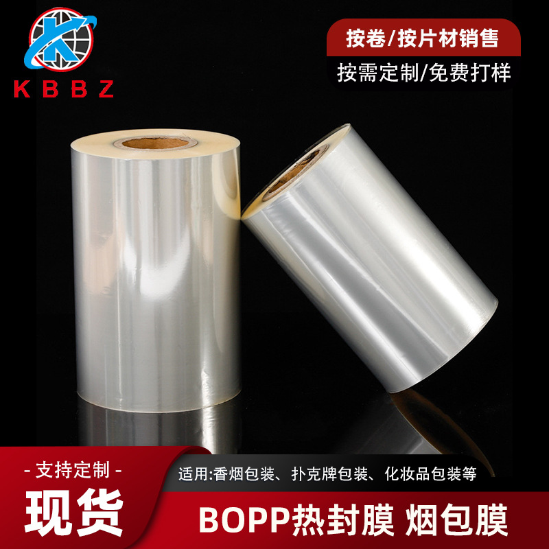 BOPP热封膜高透明烟包膜掼蛋扑克牌包装膜三维机卷膜专用卷材
