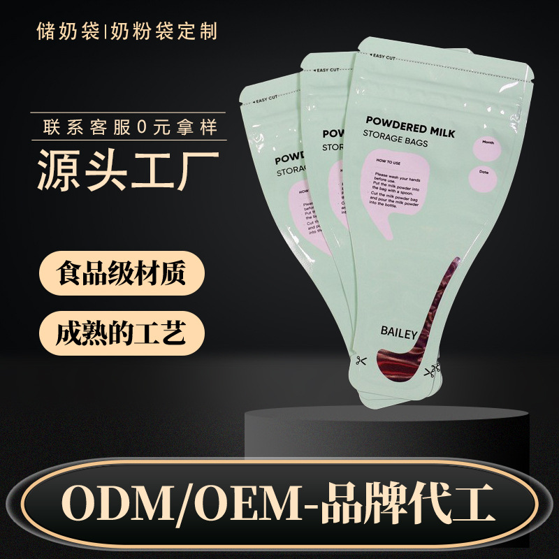 新款奶粉袋一次性辅食储存袋便携宝宝旅行装异形双拉链储奶自封袋