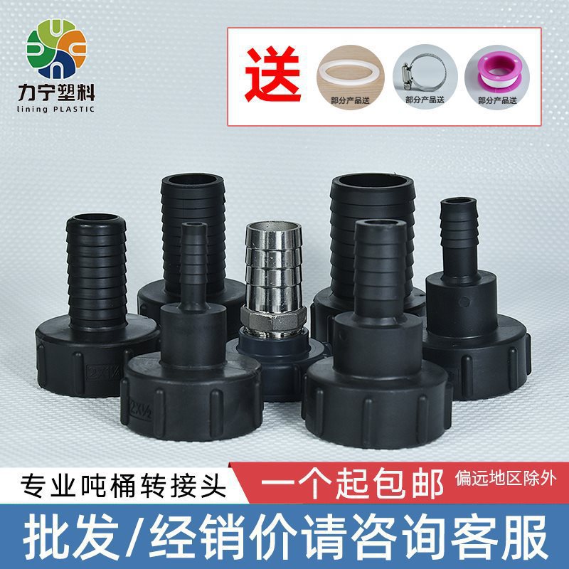吨桶配件阀门转换接头塑料桶出水口不锈钢接头粗丝转软管