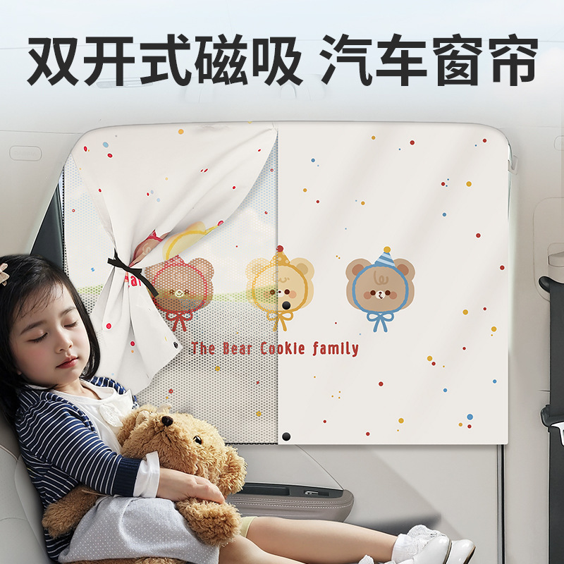 Double-Opening Magnetic Curtains for Cars, Cute Cartoon Bear Sunshade, Light-Blocking, Sun Protection, Heat-Insulating Curtains, Children's Curtains