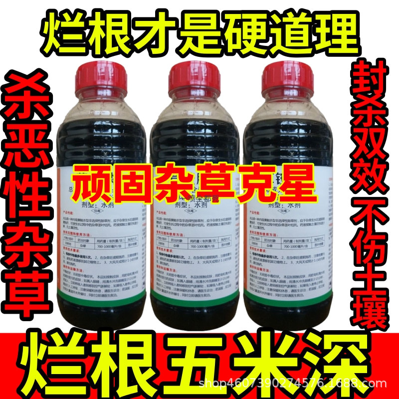 烂根才是硬道理精草铵膦铵盐除草草安草铵磷草胺磷除牛筋草小飞蓬