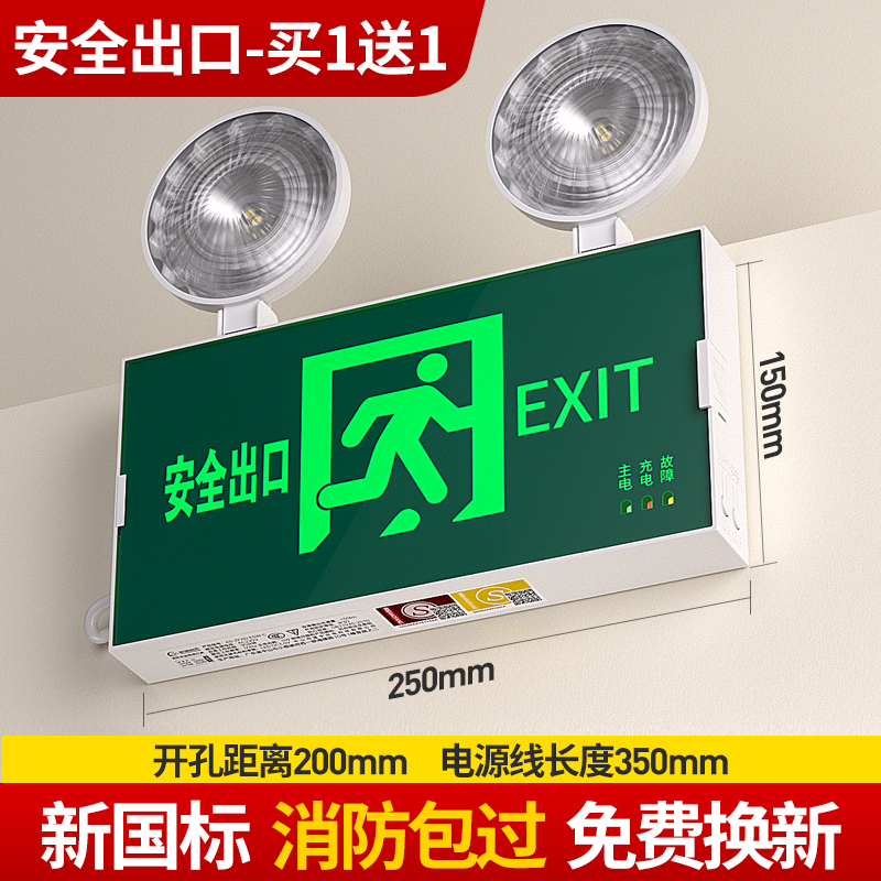 买1送1-消防包过-多功能【安全出口】续航90分钟