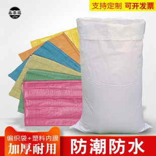 Double-Layer Waterproof Woven Bag Express Logistics Moving Packing Bag Snakeskin Bag Feed Bag Thickeneded Sack with Inner Film