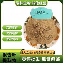 银杏叶提取物 比例提取物 水溶银杏叶粉 银杏黄酮 现货包邮