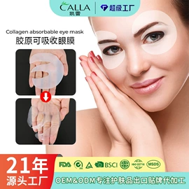 贴片面膜;眼膜;液态精华