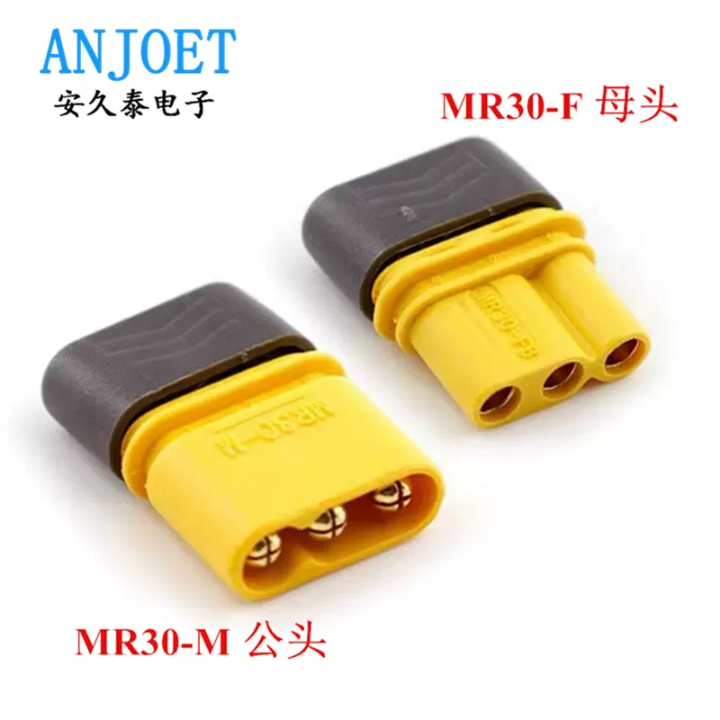MR30-M/F公母头带护套插头 MR30PB/MR30PW航模锂电池接头连接器