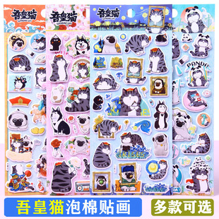 Genuine Authorized My Royal Cat 3D Stereo Foam Sticker Cute Cute Cute Cats Children Cartoon Bubble Award Sticker