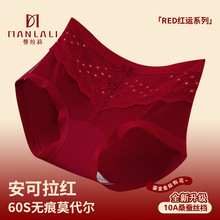 60支莫代尔本命年红色无痕内裤女10a抑菌透气中腰女士蕾丝三角裤