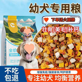 幼犬专用狗粮奶糕粮小颗粒小奶狗小型犬泰迪幼犬粮金毛小狗粮批发