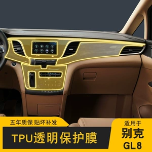 17-18 Buick Gl8 ekran, mərkəzi konsol interyer plyonkası, şəffaf TPU qoruyucu plyonka