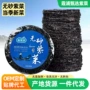免洗独立超市无沙紫菜