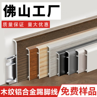 Aluminum Alloy Skirting Board Ultra-Thin Buckle Extremely Narrow Metal Stainless Steel Wood Grain Arc Straight Edge Footing Line Package Installation