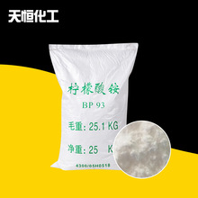 厂家批发工业柠檬酸铵 高含量99%电镀化学分析试剂工业级柠檬酸铵