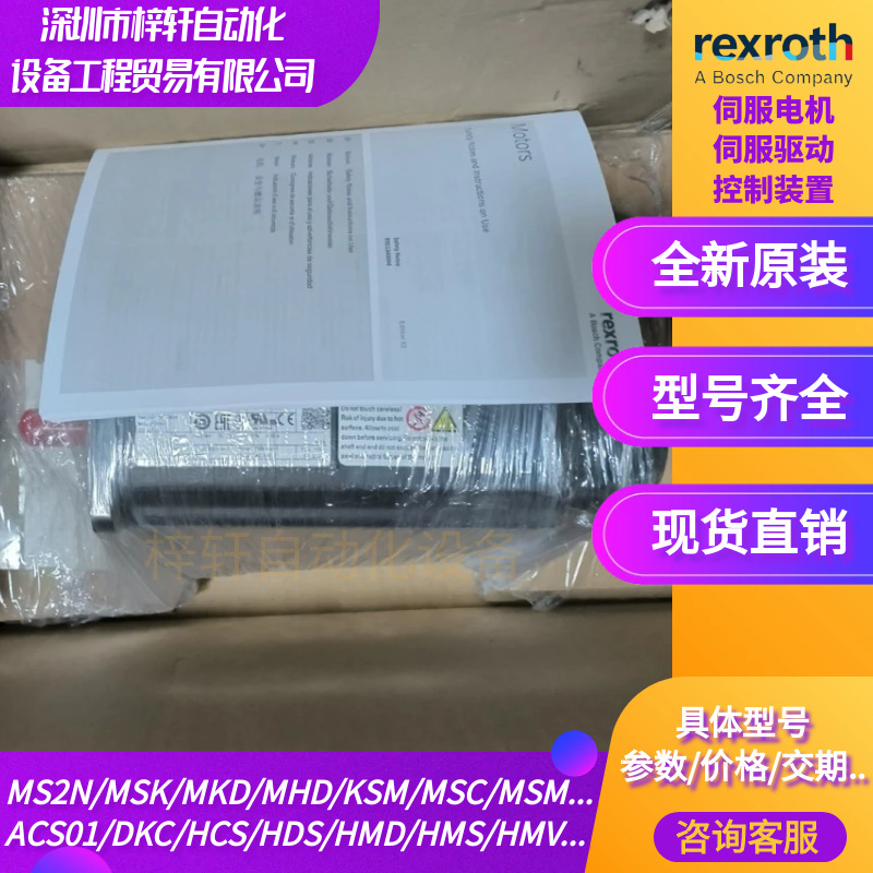 原装MHD093C-024-NG1-AA博世力士乐R911313132高精度控制伺服电机