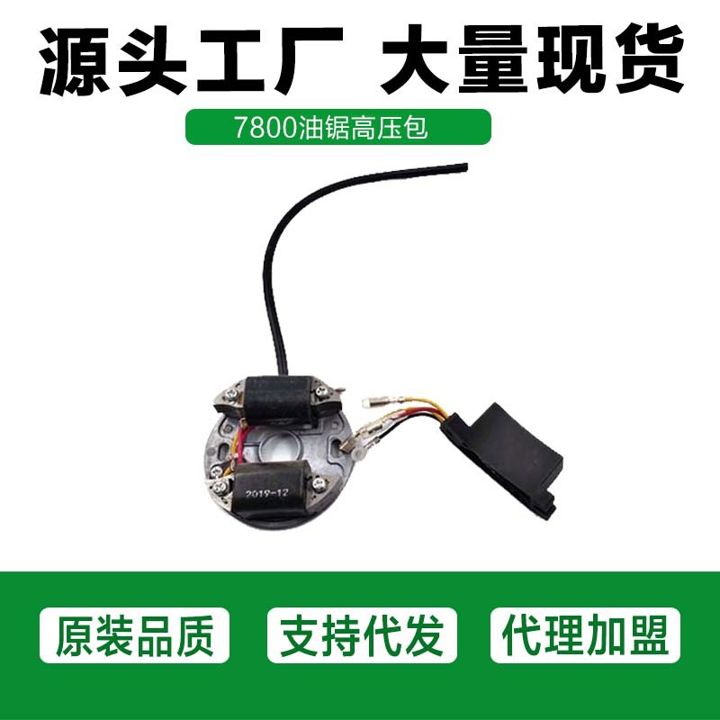 7800大油锯配件点火线圈风力灭火机点火器高压包YD78大油锯高压包