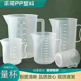 加厚塑料量杯带刻度带柄250ml300ml500ml1000ml奶茶烘焙量杯
