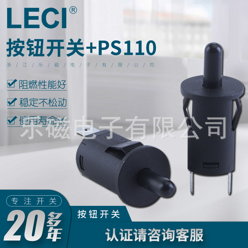 20年厂家供货PS110型按钮开关船型开关黑色银脚圆形按钮开关