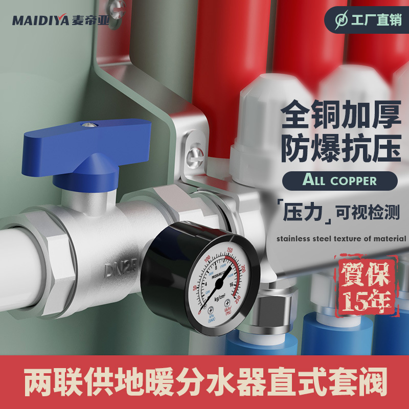 麦帝亚两联供地暖分集水器进回水阀黄铜球阀分水器套阀