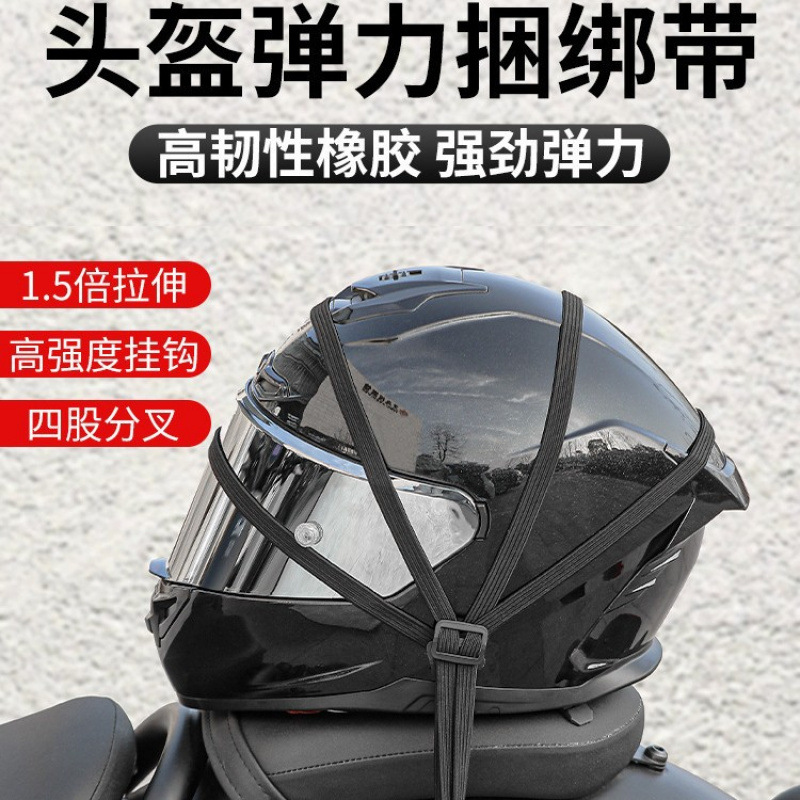 多功能头盔行李松紧橡皮筋捆绑绳弹力绳电动车弹力耐用