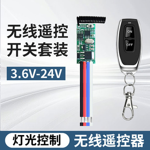 Cross-Border Micro Remote Control Switch 3.6V-24V Mini Receiver Led Access Control Single-Channel Wireless Remote Control Switch