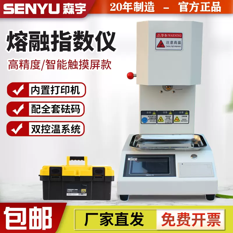 熔融指数测定仪塑料颗粒熔融指数试验仪PVC树脂熔体流动速率仪