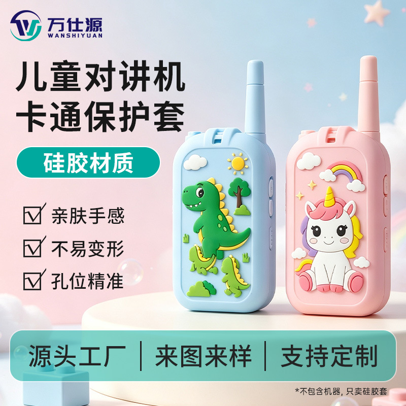 跨境爆款可视对讲机卡通硅胶套防摔儿童亲子玩具可频对讲机保护套 橡塑厂家批发实拍图