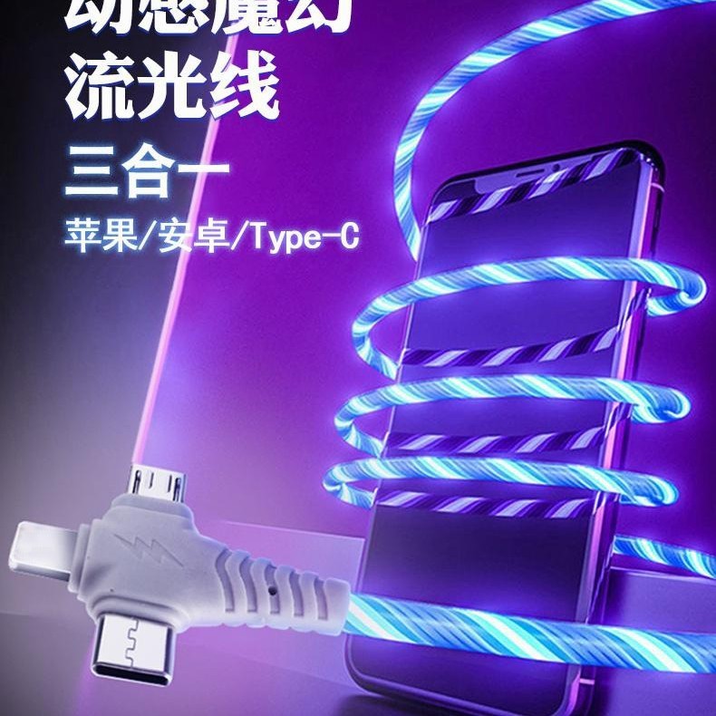 車の雰囲気ランプの発光モデルはアップルのアンドロイドtypec携帯電話の急速充電三合一ストリーミングケーブルを適用します。|undefined