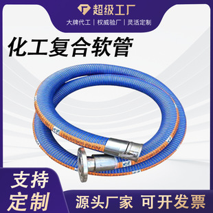 Chemical composite hose acid and alkali resistance corrosion resistance anti-static marine light oil composite hose