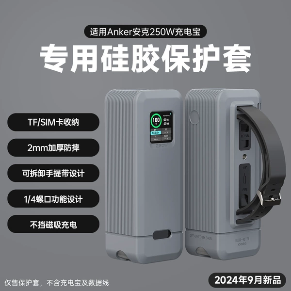 Suitable for Anker 250W [with portable strap] elegant gray-1 package