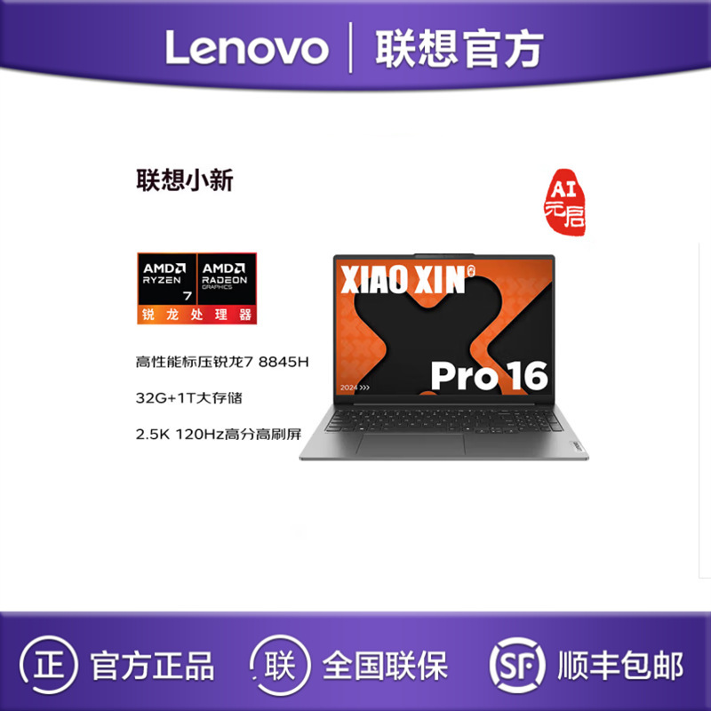 Lenovoしんちゃんpro 16 AI元啓R7-8845H 32G 1TB 16インチ薄型ノートパソコン|undefined