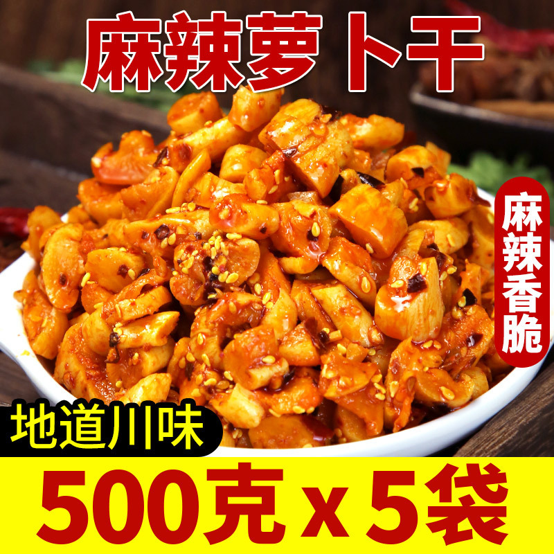 麻辣萝卜干农家自制四川味咸菜下饭菜开胃菜酱菜香辣脆萝卜丁特产|undefined