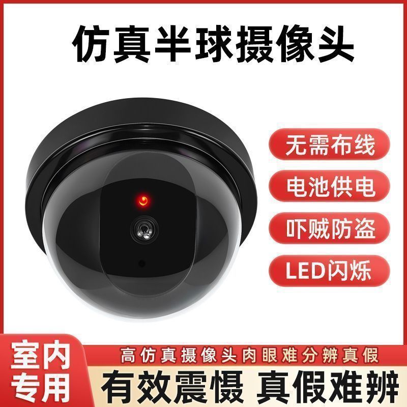 半球式仿真监控摄像头仿真摄像头大号带LED灯防贼家用监控摄像头|undefined