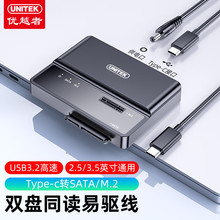 优越者  M.2/SATA转USB3.2硬盘易驱线2.5/3.5英寸双盘同读 S1235D