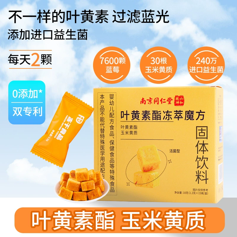 Нанкин Тонгрентанг черничный лютеин замороженный экстракт сублимированной кукурузы желтый подлинный каротин для взрослых