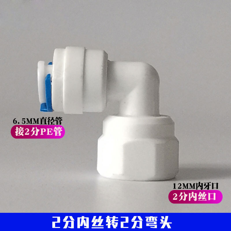 Hogar purificador de agua purificador agua codo 1 minuto 2 minutos 3 minutos 4 minutos conexión rápida rosca externa PE tubo conector universal Accesorios