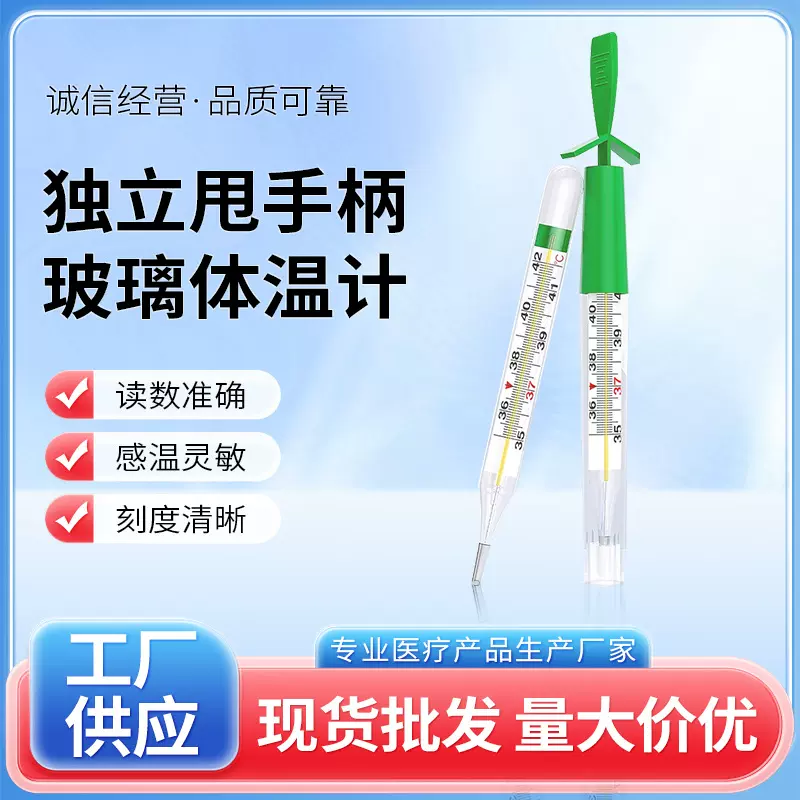 便携独立甩手柄大刻度玻璃体温计口腔腋下家用体温表医用测温仪器