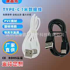 メーカー直供国標純銅pvc1メートルtype-cデータ線1a足2atype-c充電線