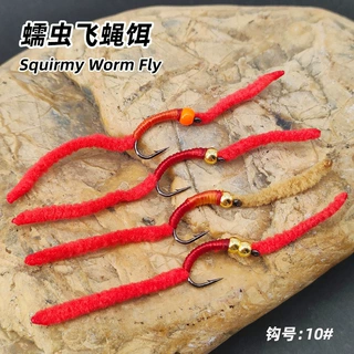 蠕虫飞蝇饵 Squirmy Worm Fly 飞蝇路亚飞钓拟饵假饵WY567