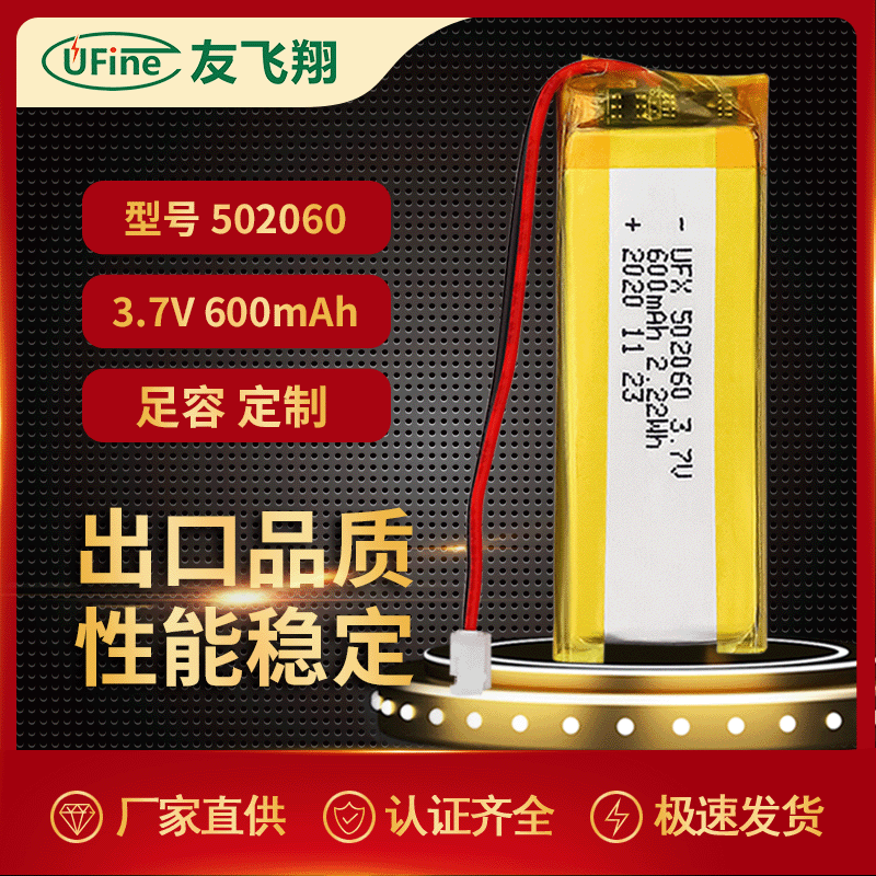 友飞翔 502060 3.7V 600mAh空气净化器电池美容液注射器电池