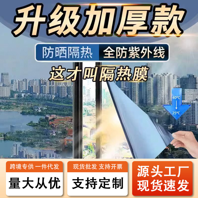 Wholesale Glass Sun Protection and Heat Insulation Film for Home Windows, Anti-Peeping Privacy Film for Balcony, Thickened Full Blackout Sunshade Glass Film