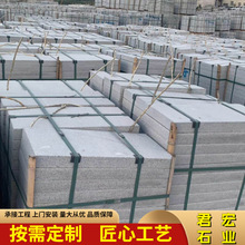 花岗岩芝麻白灰路沿石路边石铺路石台阶石板材花岗岩源头厂