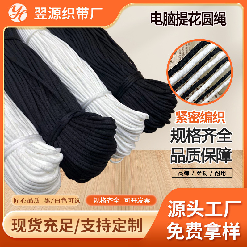Manufacturer of Black and White Jacquard 3mm 4mm 5mm Polyester Core-Spun Cord Drawstring Pants Computer Cord Hat Cord Round Cord Drawstring Manufacturer of Black and White Jacquard 3mm 4mm 5mm Polyester Core-Spun Cord Drawstring Pants Computer Cord Hat Cord Round Cord Drawstring