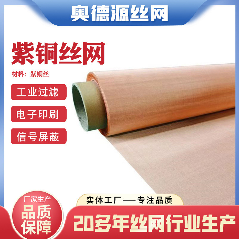 100目250目电磁屏蔽网手机vc散热网接地金属网平纹编织导热紫铜网
