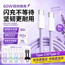 60W双向Type‑C快充数据线 薰衣草紫编织加粗款耐用抗折断快充线