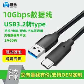 USB3.2转Type-c数据线10G高速线电脑手机硬盘数据线手机PD快充线