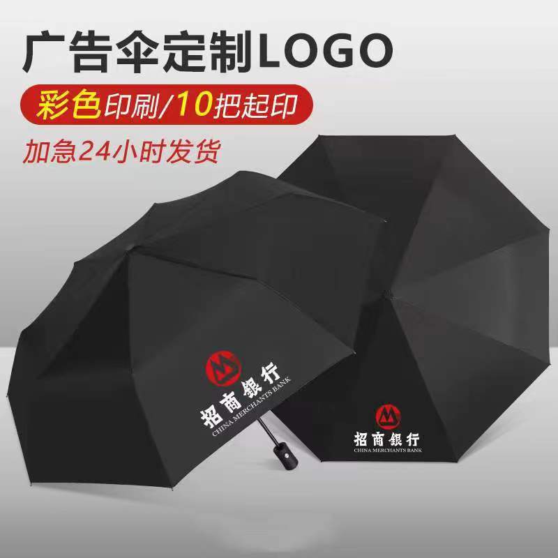 全自动广告伞印刷刻字logo商务三折礼品伞批发防晒遮阳晴雨折叠伞