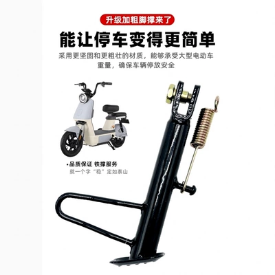 Electric car big tripod, Side Stand Foot Support Side