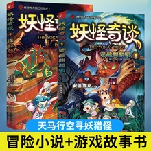 妖怪奇谈全2册迷藏麒麟冢怪数魅影彩绘儿童冒险小说游戏故事书