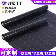 打孔除草布定制切片打孔开边切口防草地布园艺地布除草地布防草布